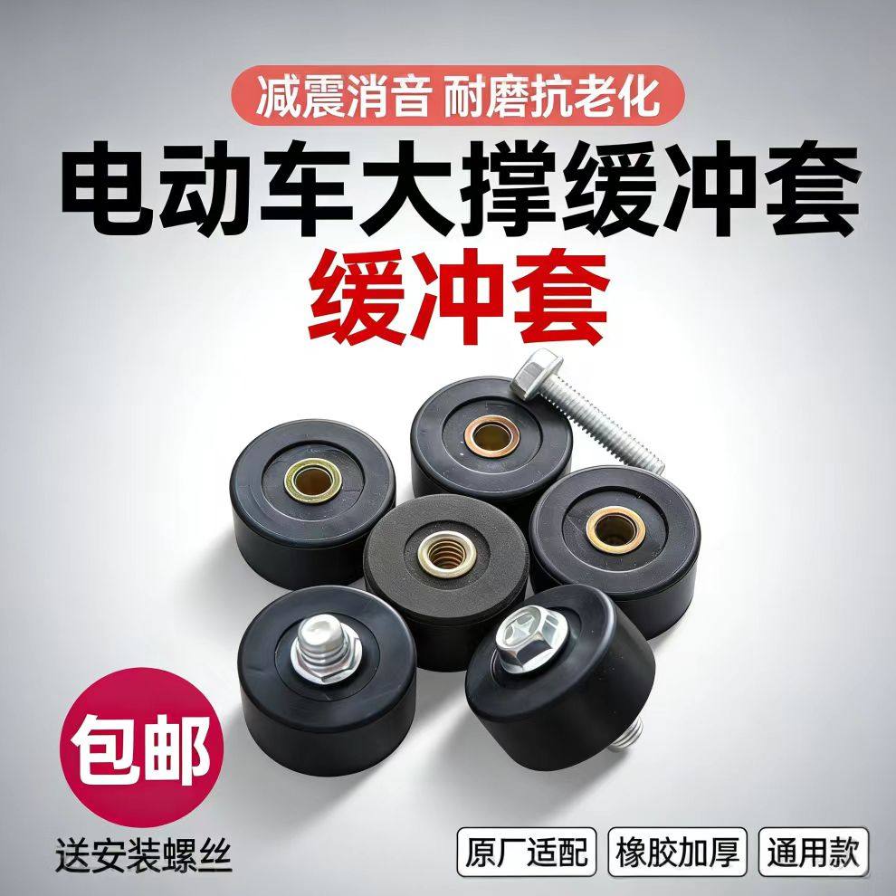 摩托车踏板车电动车大脚架橡胶垫 双脚架双撑架缓冲胶套 橡皮圈垫