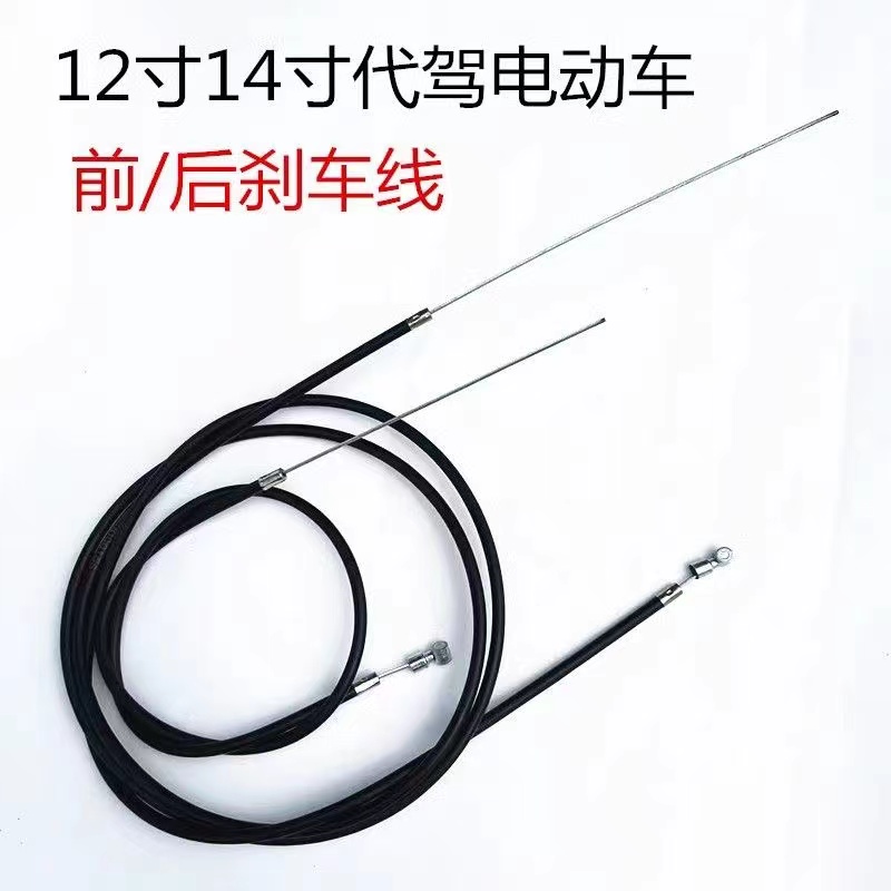 代驾车刹车线折叠锂电车电动车自行车刹车配件碟刹线束代驾车专用