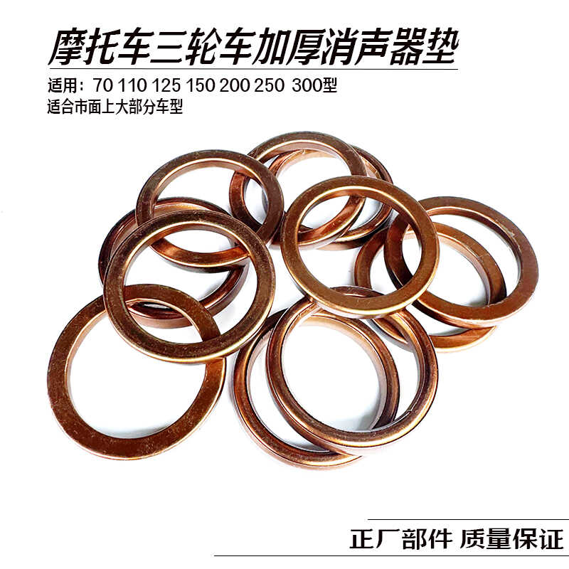 150CC弯梁车消声器排气管垫