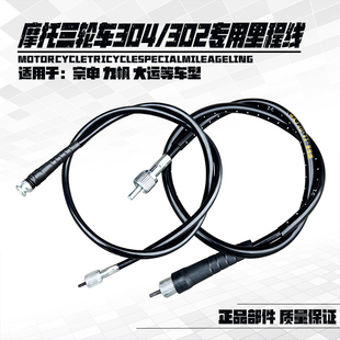 摩托车里程线大阳福田宗申力帆隆鑫三轮车码表线速度线公里线表线