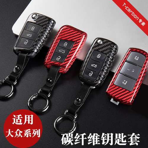 迈腾b8帕萨特钥匙壳大众碳纤维