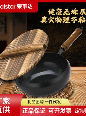 荣事达大肚锅不粘锅铁锅锻打铁锅不粘锅无涂层炒锅家用炒菜锅