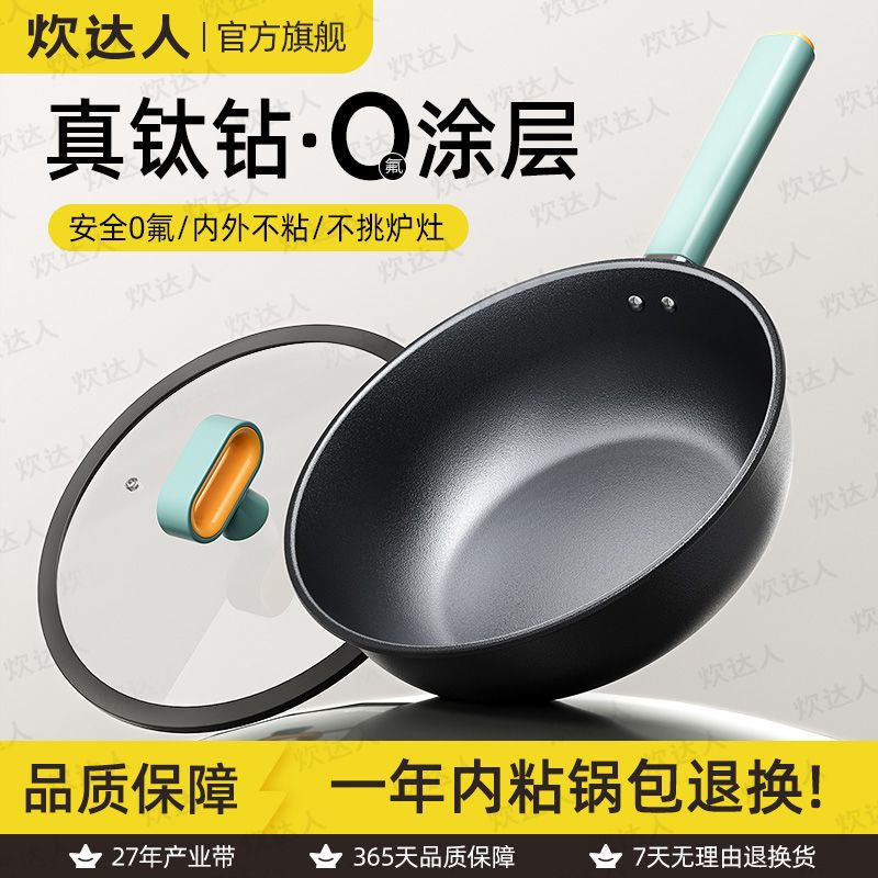 炊达人不粘锅有钛煎炒锅炒菜锅家用煎蛋锅牛排煎锅炉灶通用平底锅图片