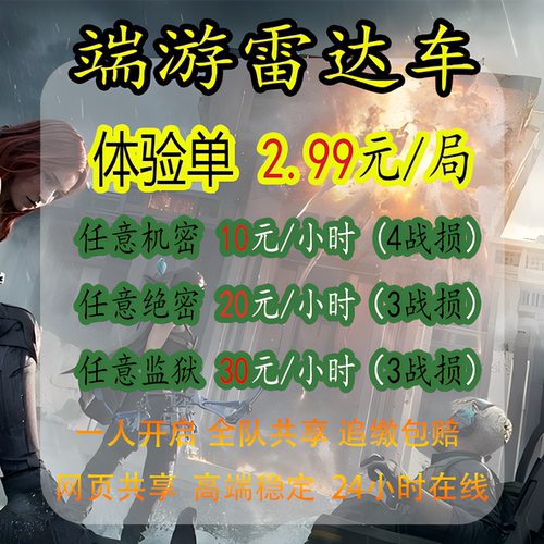 S角洲共享雷达实时网页共享3x3机密绝密监狱端游行动车头自雷共享