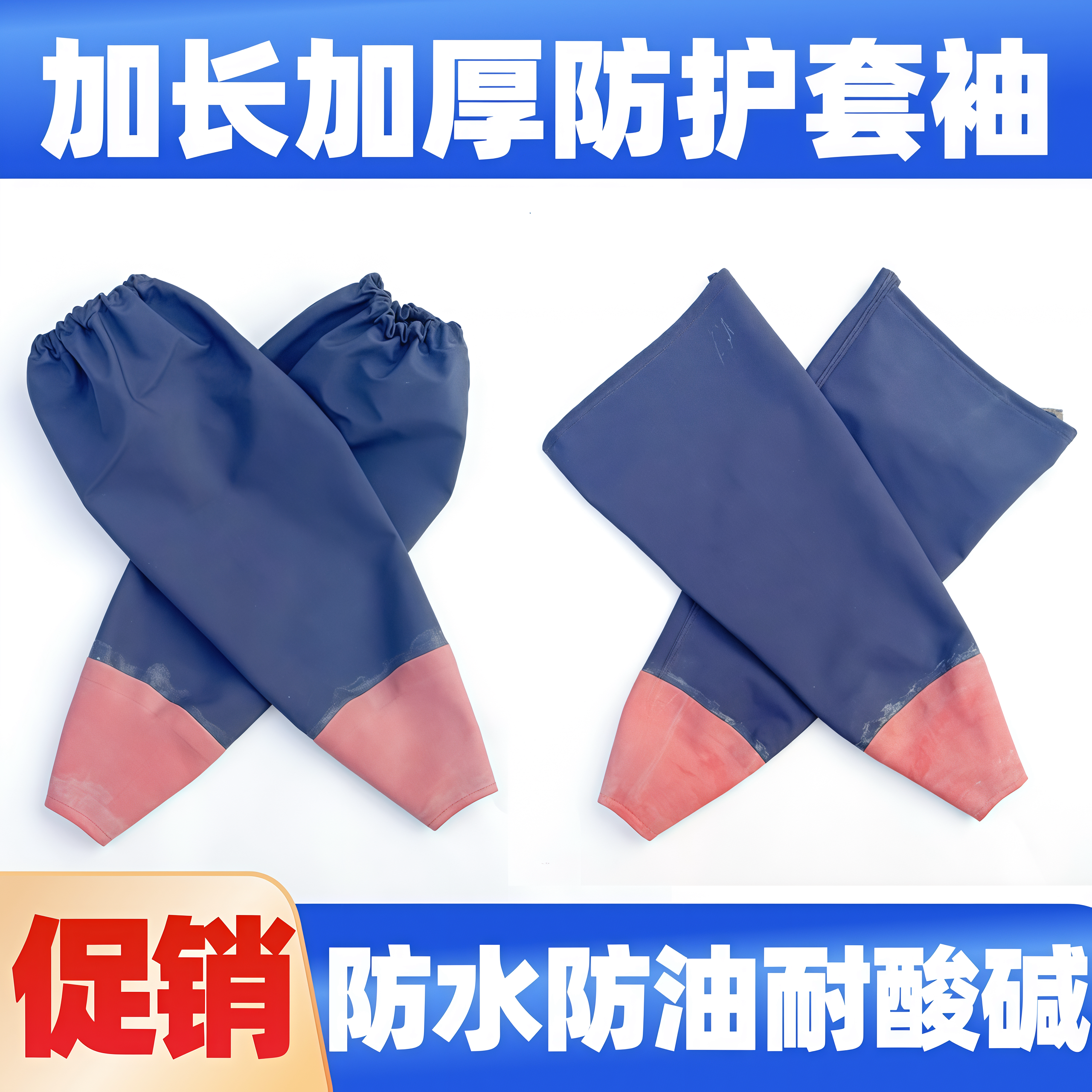 加长加厚防水套袖家务劳保水产卖海鲜防护袖套工业防油耐酸碱护袖