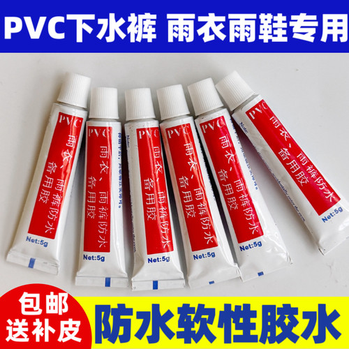 pvc用于捕鱼裤防水修补包