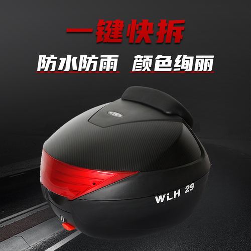 万里豪摩托车尾箱电动电瓶车工具箱 通用特大号踏板车后备箱子E29
