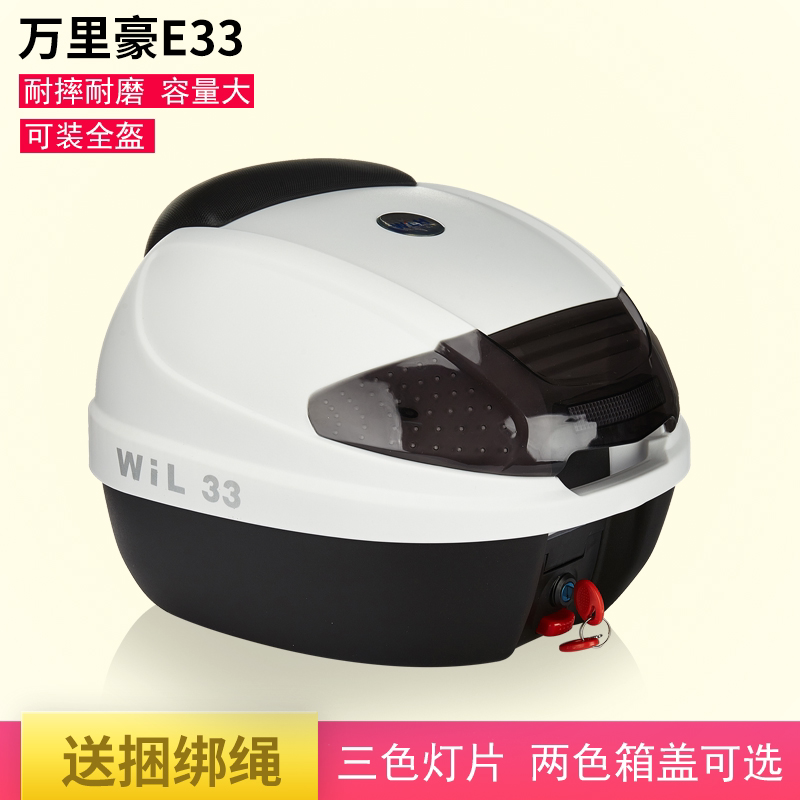 万里豪摩托车后备箱E33电动车通用尾箱电摩工具箱小号全盔巧格箱