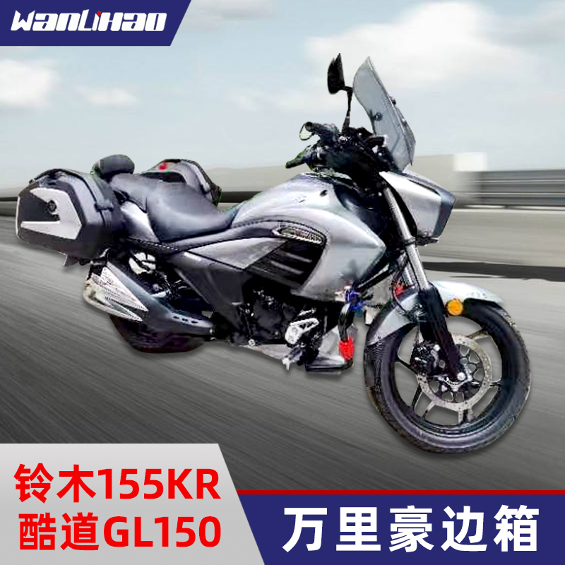 酷道155边箱保险杠尾架上挡风