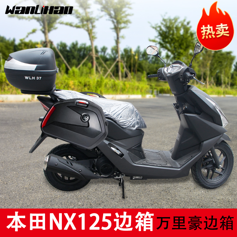 本田NX125边箱护杠保险杠