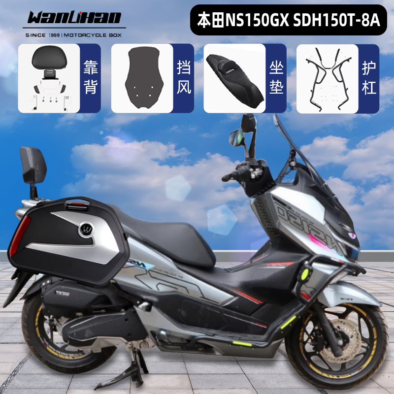 本田NS150GX边箱尾箱护杠耐用