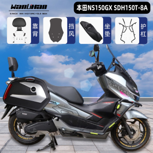 适用本田NS150GX边侧箱尾箱SDH150T-8A后尾货架靠背坐垫保险护杠