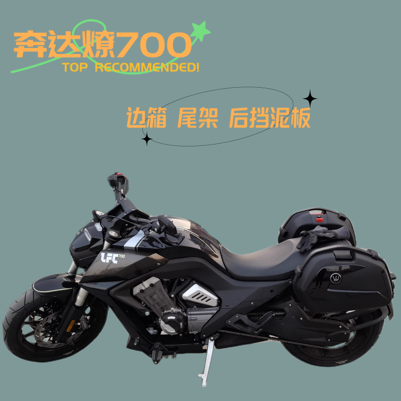 奔达700摩托车万里豪边箱侧箱