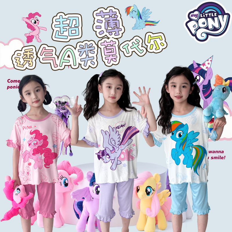 新款小马宝莉女童睡衣夏季超薄A类莫代尔童家居服套装宝宝空调服,童装/婴儿装/亲子装,家居服套装,淘宝优惠券,粉丝福利购,淘宝优惠卷