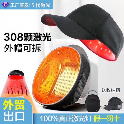 308颗激光灯【护发+养发+防脱】