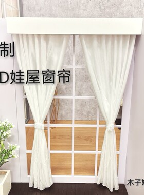 DIY娃屋配件带盒窗帘定制BJD SD小布blythe娃用拍照背景透光布帘
