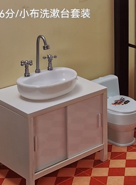 BJD SD6分 blythe小布拍照道具浴室洗漱台洗手盆套装娃屋装饰配件