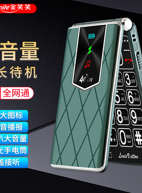 全网通4G5G翻盖老人手机超长待机双卡双待移动联通电信大声大字