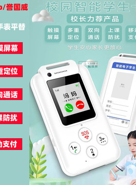 誉国威智能电子学生卡证校讯通电话老人儿童定位追踪防走丢小手机