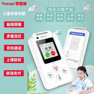 誉国威智能电子学生卡证校讯通电话老人儿童定位追踪防走丢小手机