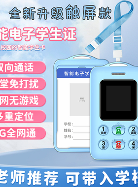 校园通学生卡片通话手机远程定位GPS儿童4G5G全网通小手机防走丢