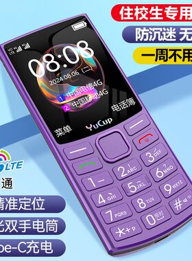 誉国威直板按键老人机大声大字大屏定位微聊学生手机带震动收音机