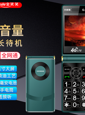 大喇叭翻盖老人手机全网通4G5G大声大字老年机超强信号超长待机H6