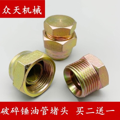 挖掘机破碎锤炮头防漏油油管堵头