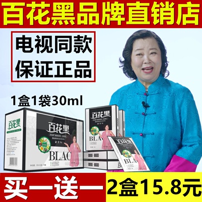 百花黑鲜花洗白发染发剂电视同款