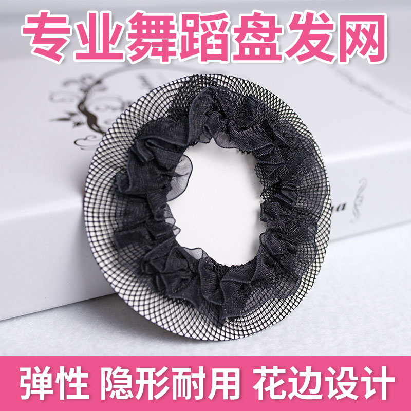 女童舞蹈空姐饰品隐形盘发网兜