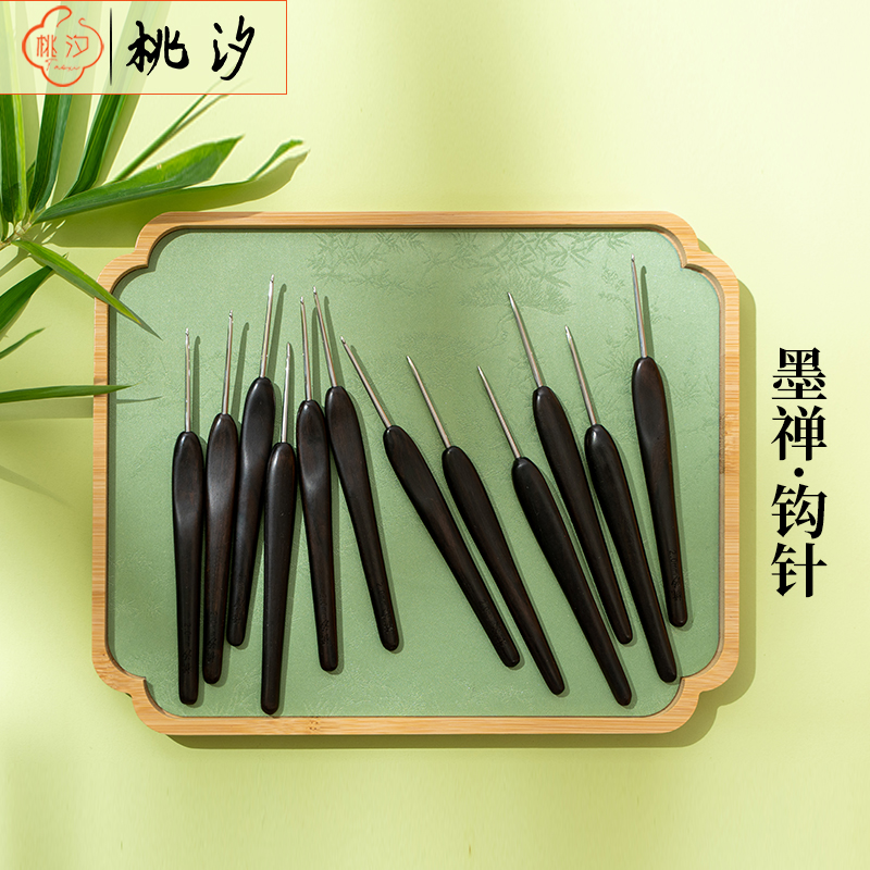 桃汐·墨禅钩针天然黑檀乌木手柄精抛不锈钢针头手工编织毛线工具
