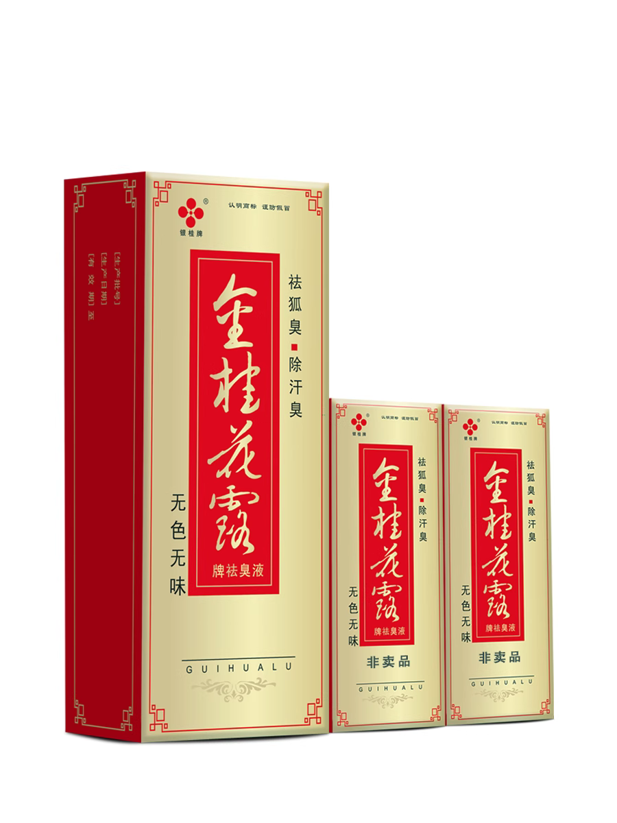 银桂牌金桂花露去狐臭止汗喷雾