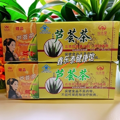 仙念阁芦荟茶常清茶库拉索芦荟润通茶快便茶常润茶常清茶代用茶