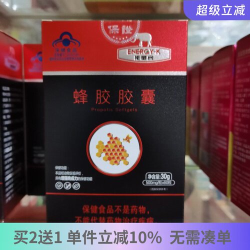 能量客蜂胶囊60粒装肖氏兄弟