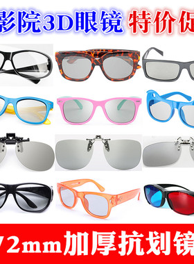 电影院通用3d眼镜夹片成人儿童近视偏振光式reald立体三d专用imax