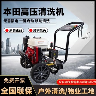 原装 本田汽油超高压清洗机商用洗车机野外养殖商用大功率水枪物业