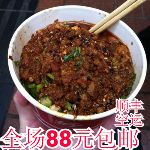 重庆解放碑八一广场【好又来】杂酱酸辣粉酸辣粉一碗代金券