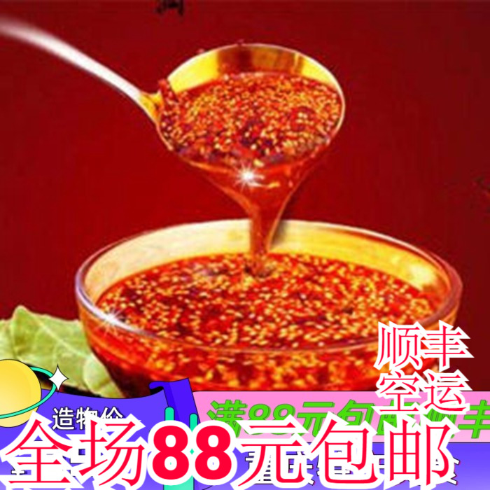 重庆特产【老麻抄手调料】重庆小面麻辣凉拌300g红油辣子代金券