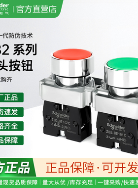 施耐德平头按钮XB2BA 11C 21C 31C 42C 启动开关ZB2-BE101  22mm