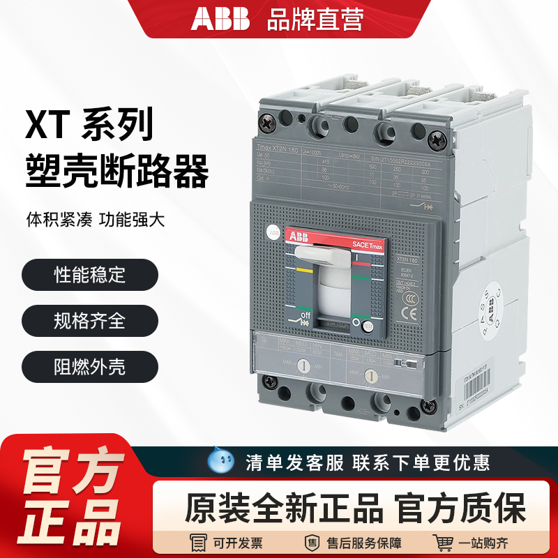 ABB塑壳断路器XT1C XT1N160空气开关XT3S250 100/160A 250A总开关