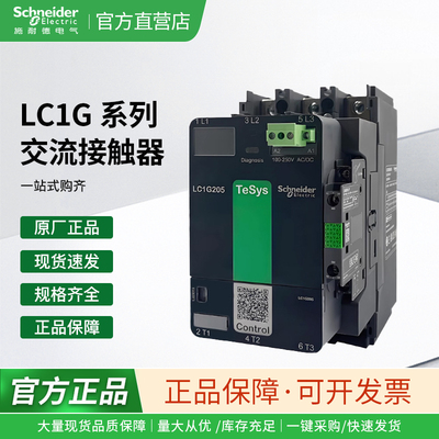 施耐德LC1G交流接触器