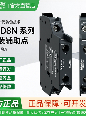施耐德接触器 侧装辅助触头LAD8N11触点模块一常开常闭8N02 8N20