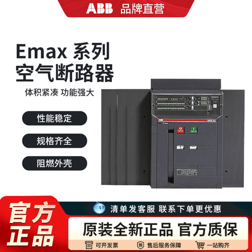 ABBEMAX系列框架断路器