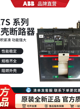 ABB断路器T7S系列T7S1250 T7S1600 T7S1000 T7S800塑壳断路器3P