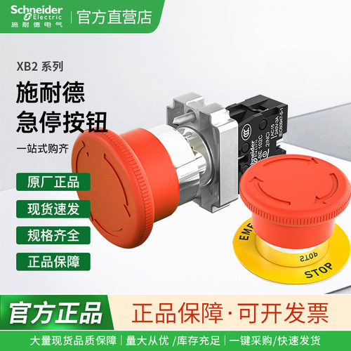 施耐德电气 XB2BS542C XB2BS442C XB2BS541C XB2BS642C 急停按钮