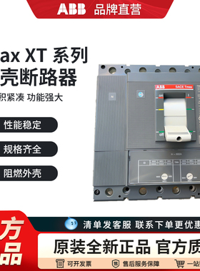 ABB塑壳断路器XT4N 5N 6N 空气开关400 630 800A总开关
