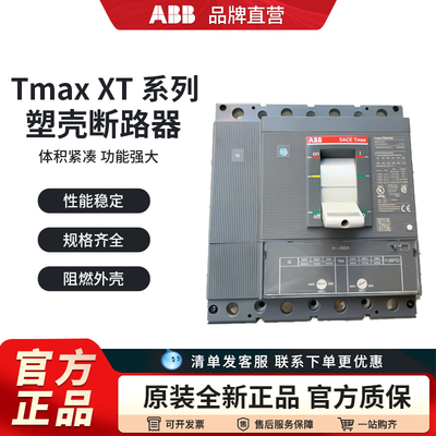 塑壳断路器XT4N5N6N