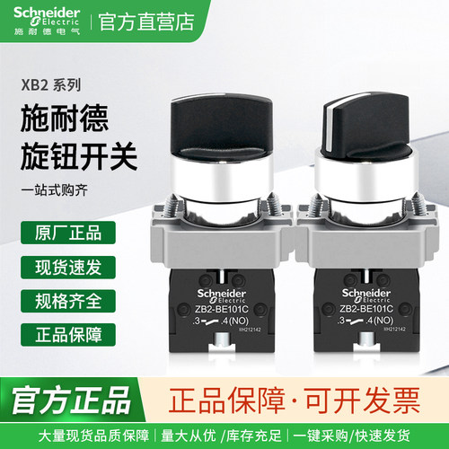 施耐德XB2BD21C XB2BD33C XB2BD41C XB2BD53C 旋钮 选择开关