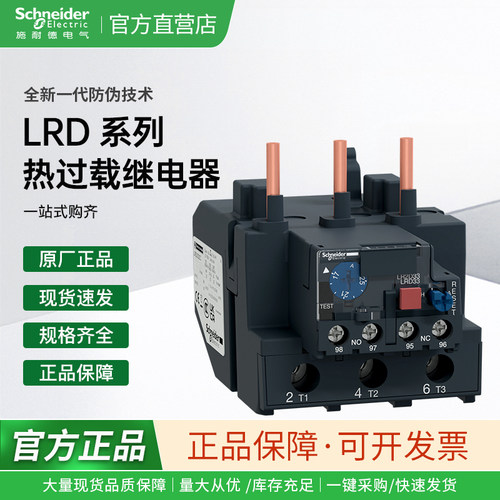 施耐德热过载继电器LRD3322C 3353C 3355C 3357C 3359C3361C3365C