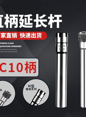 数控A型/M型侧固式刀杆/直柄延长杆 C10-ER8/ER11 SL16 SL25 SL32